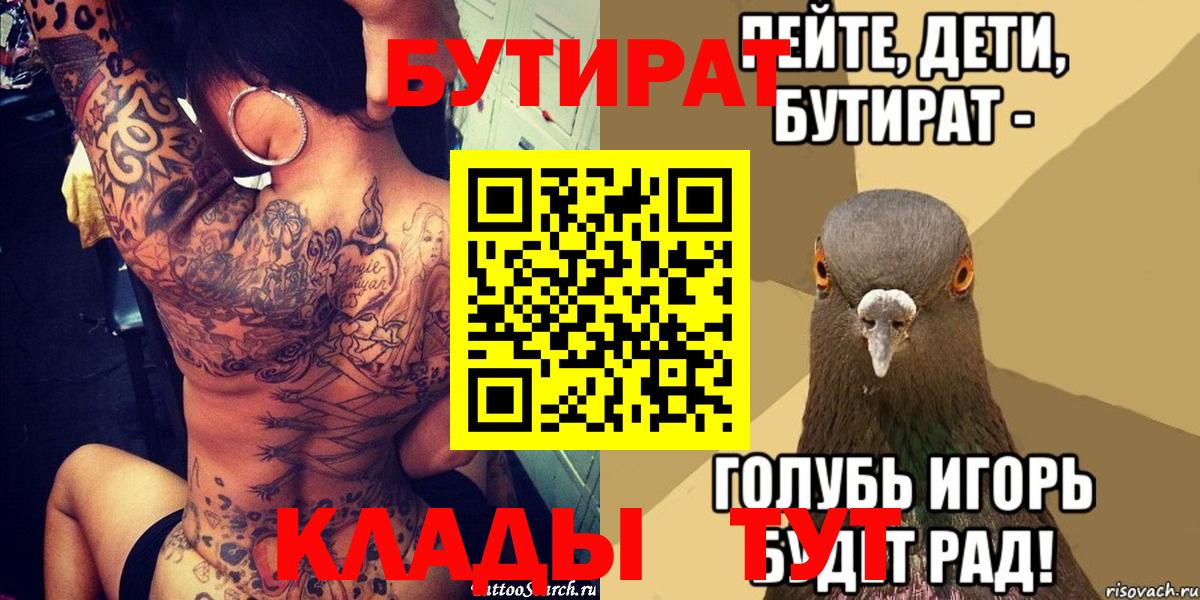 БУТИРАТ буратино  Вход с VPN  Верхний Уфалей 