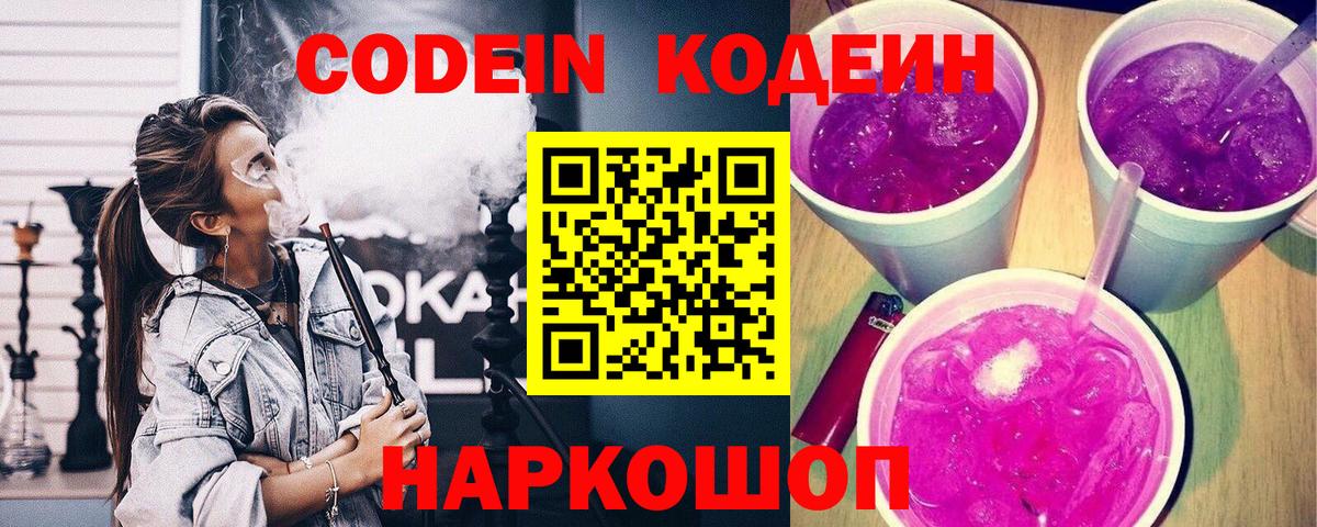 Кодеиновый сироп Lean Purple Drank  как найти закладки  Верхний Уфалей  Вход с VPN 