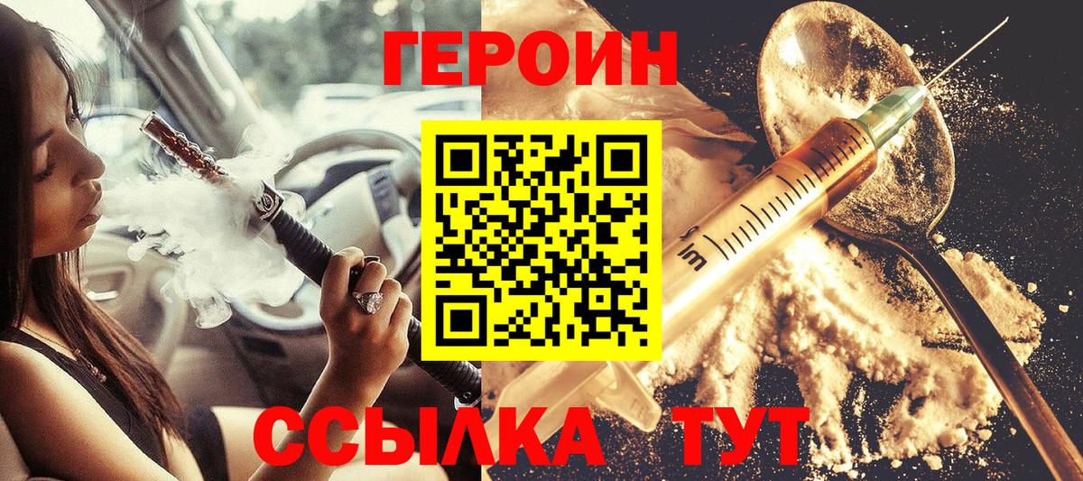 ГЕРОИН VHQ  Вход с VPN  Верхний Уфалей 