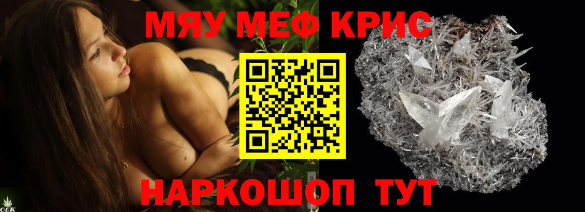 Меф мяу мяу Верхний Уфалей
