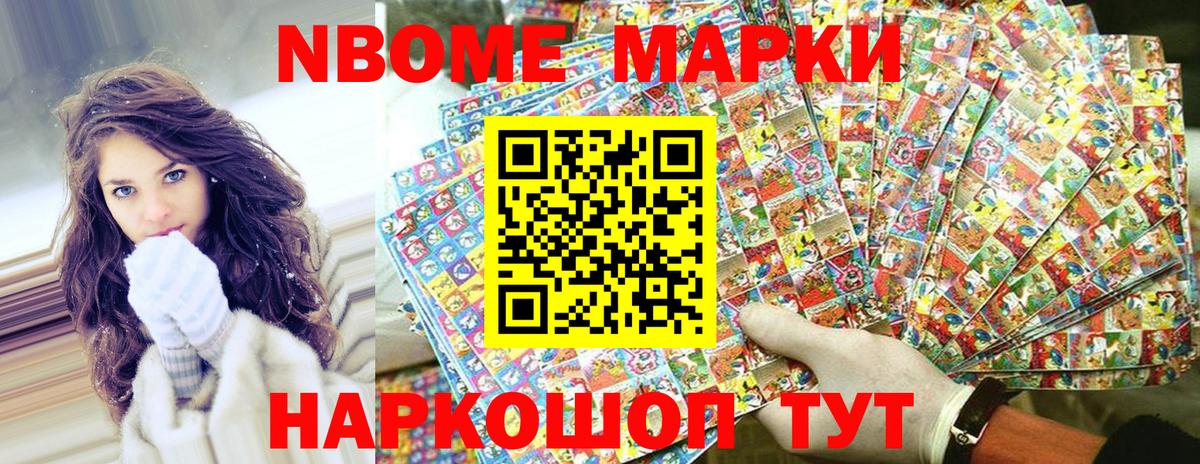 Марки 25I-NBOMe 1,8мг Верхний Уфалей